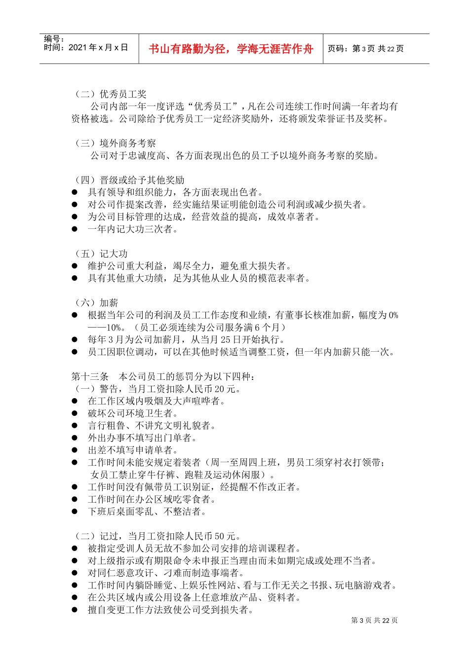 知名企业员工管理手册个doc_第3页