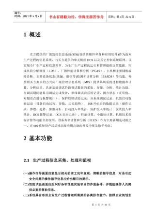 电厂sis系统招标需求汇总(软件)