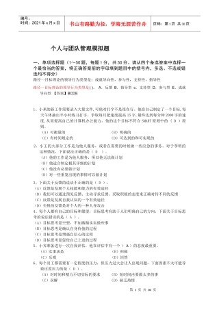 电大单机版职业技能训练-个人与团队管理