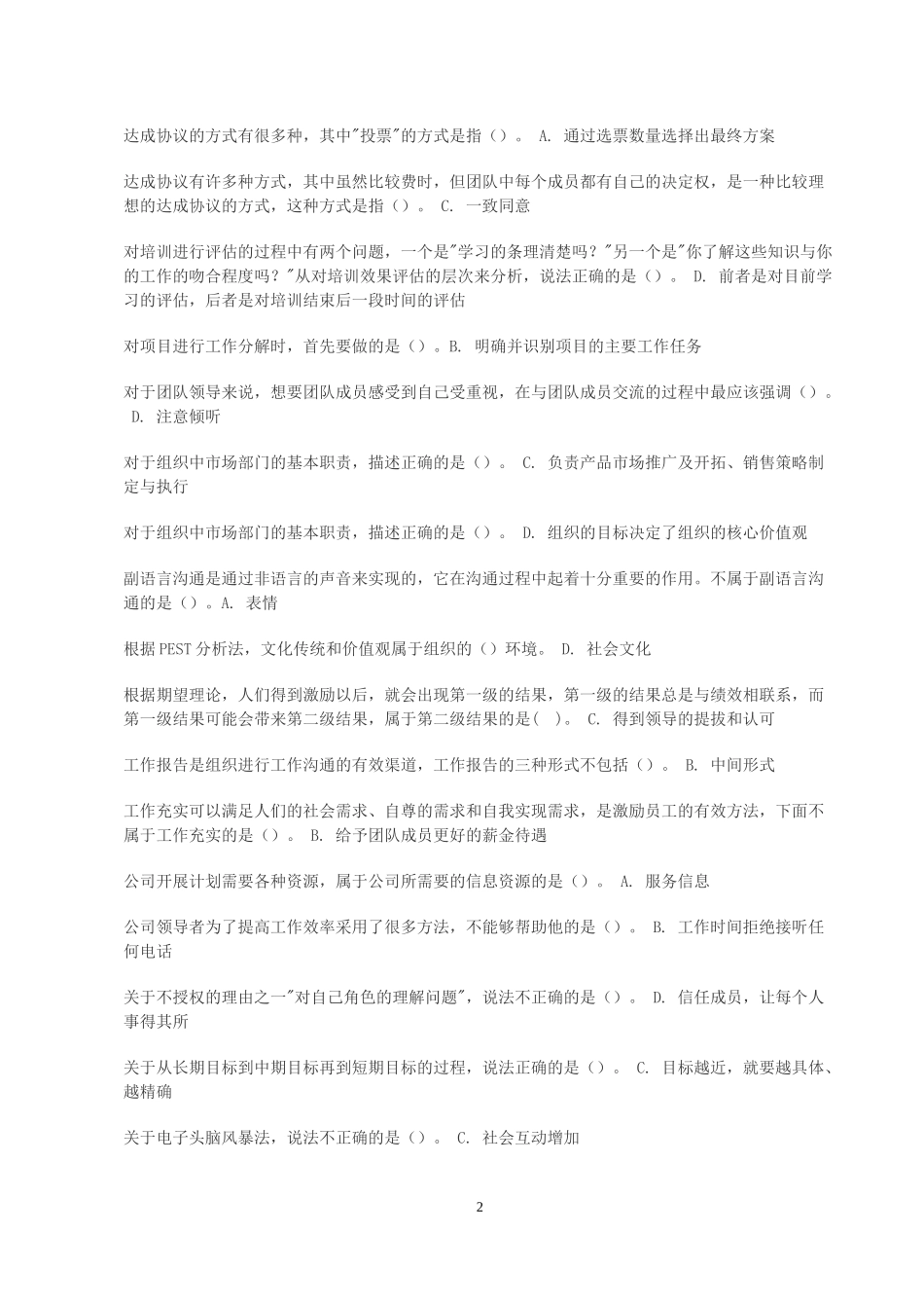 电大个人与团队管理试题及答案(全)_第2页