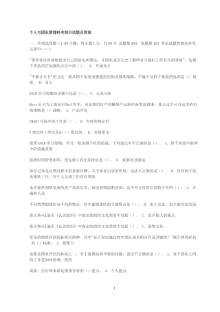 电大个人与团队管理试题及答案(全)