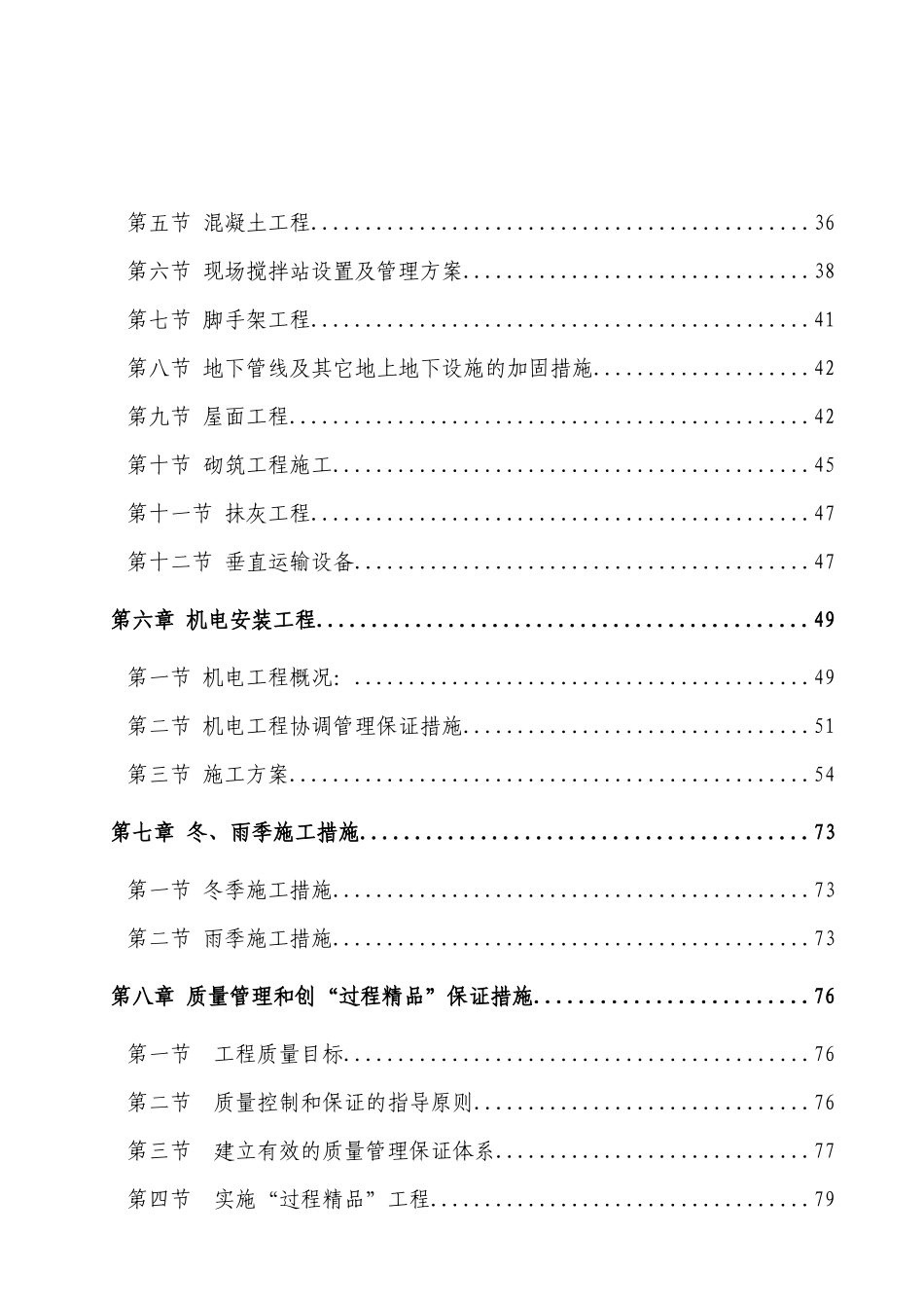 研究院办公楼工程概况_第3页