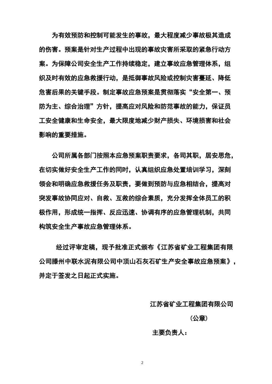 石灰石矿生产安全事故应急预案_第2页