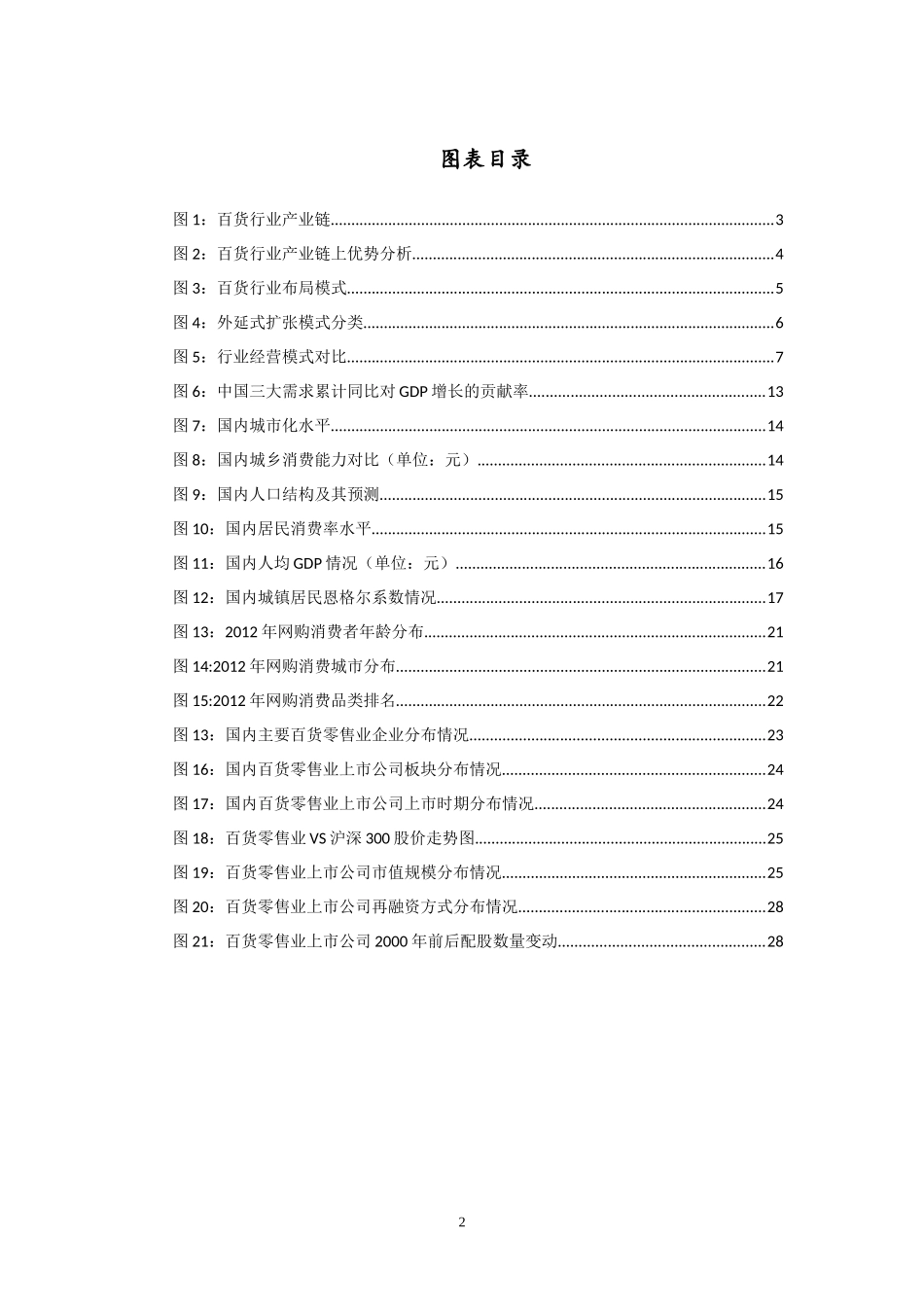 百货零售业行业季度研究报告_第3页