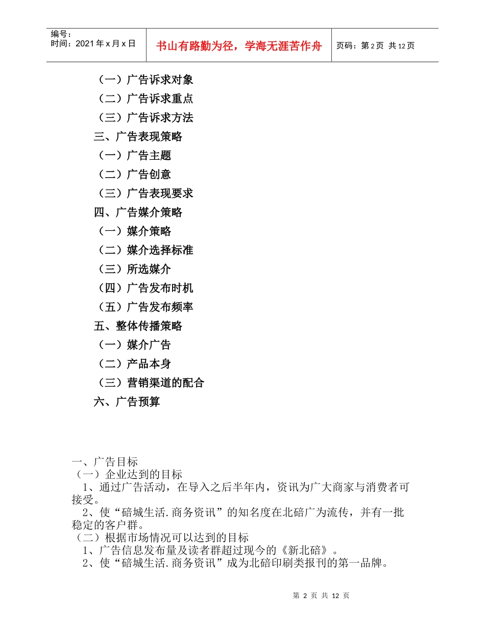 碚城生活.商务资讯广告策划_第2页