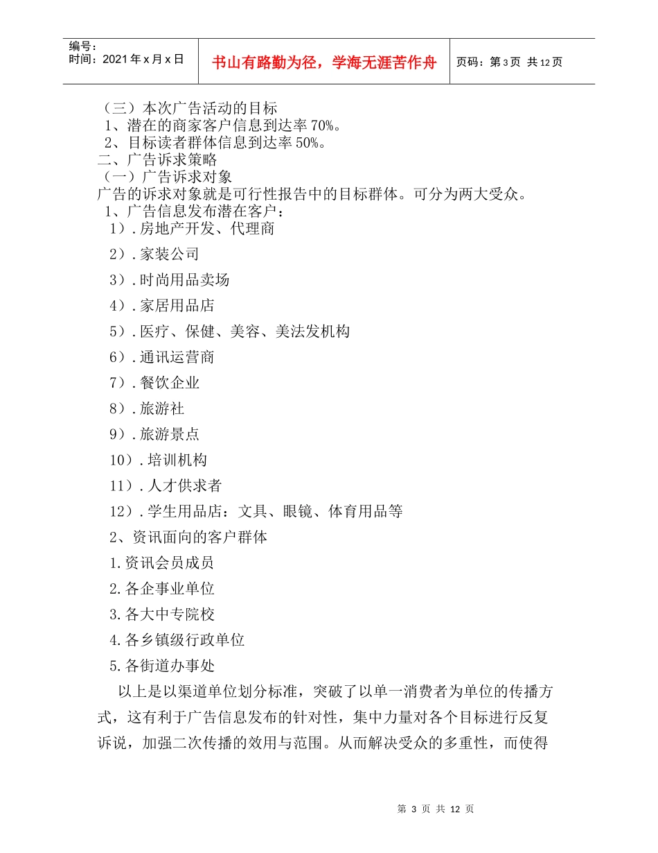 碚城生活.商务资讯广告策划_第3页