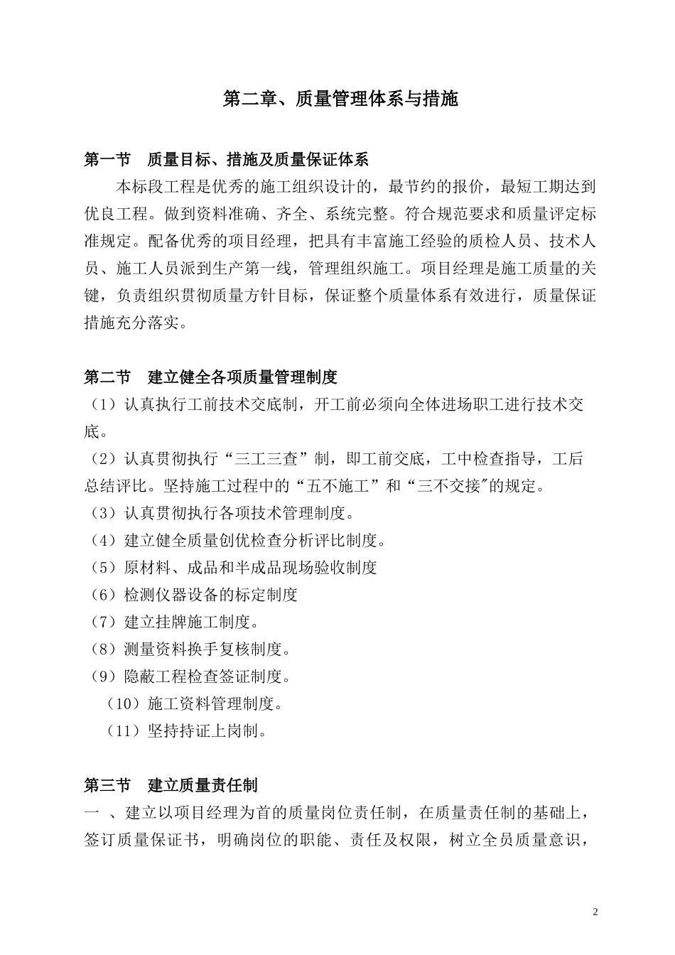 石漠化综合治理技术标(施工组织设计)_第2页