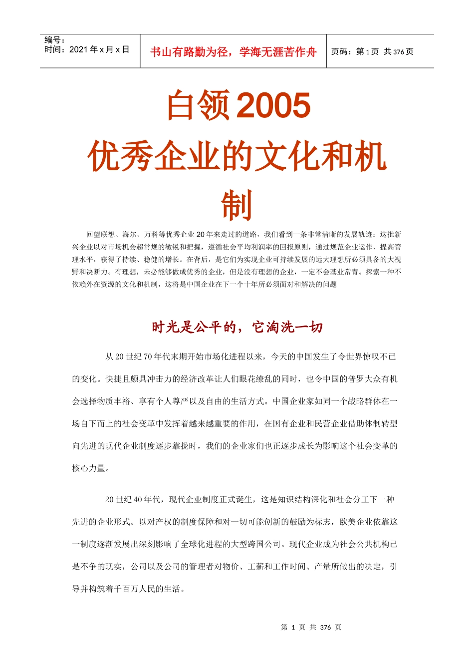 白领2005--优秀企业的文化和机制_第1页