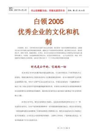 白领2005--优秀企业的文化和机制