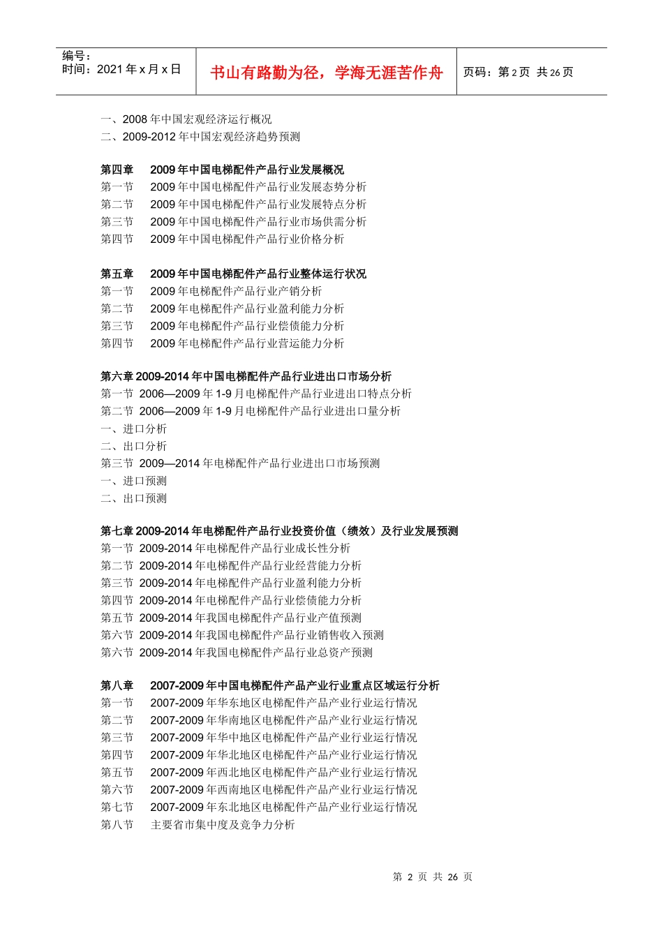 电梯项目报告_第2页