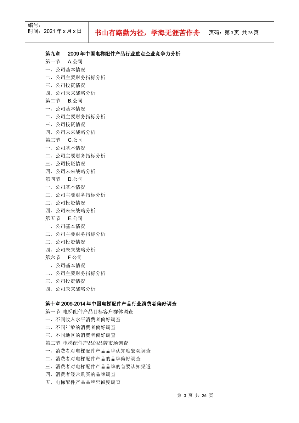 电梯项目报告_第3页