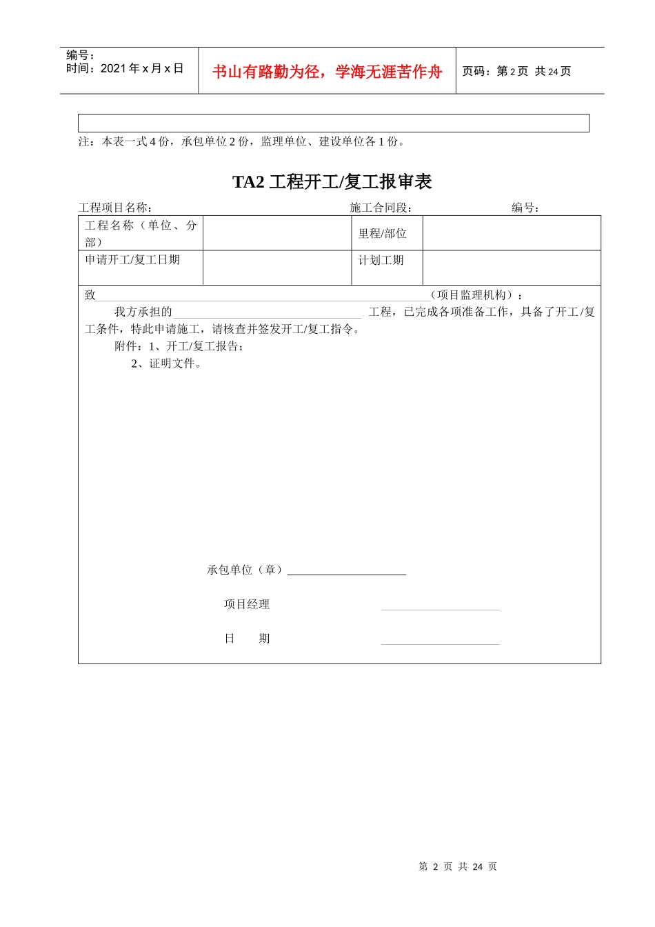 监理规范施工单位用表格(新)_第2页