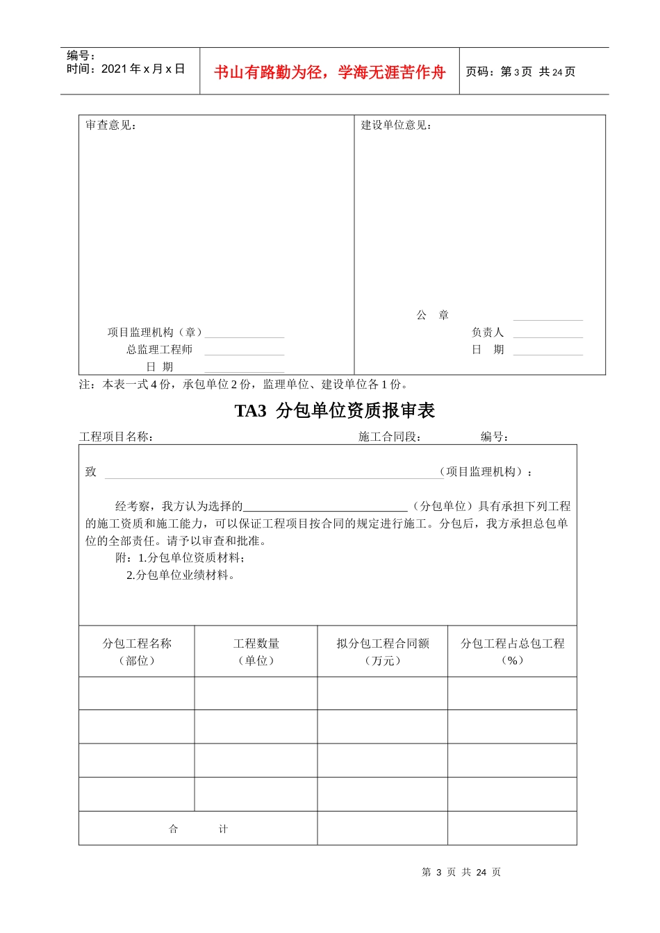 监理规范施工单位用表格(新)_第3页