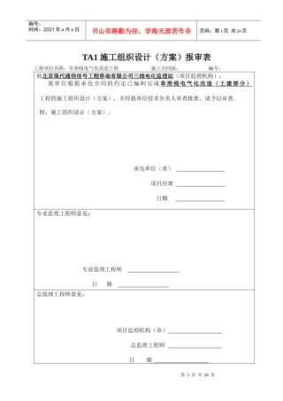 监理规范施工单位用表格(新)