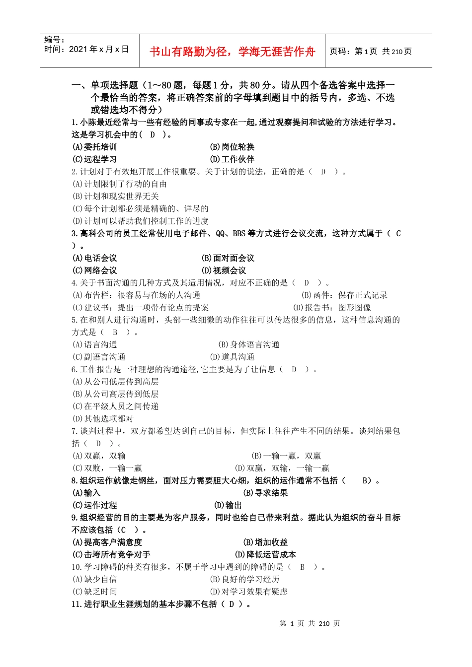 电大个人与团队管理_第1页