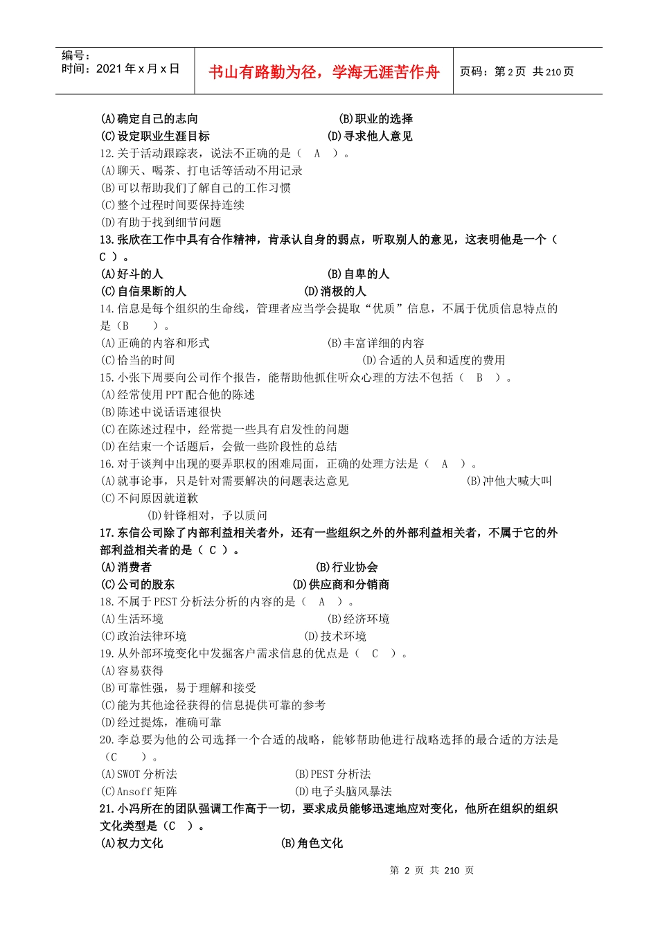 电大个人与团队管理_第2页