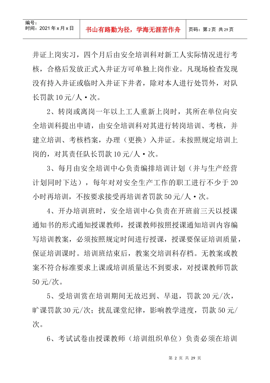 石岩沟煤矿安全培训中心管理制度汇编_第3页