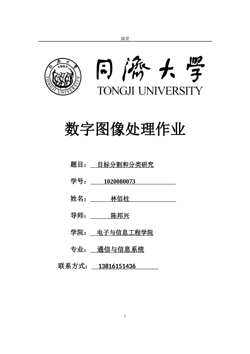 目标分割和分类研究课程_第1页