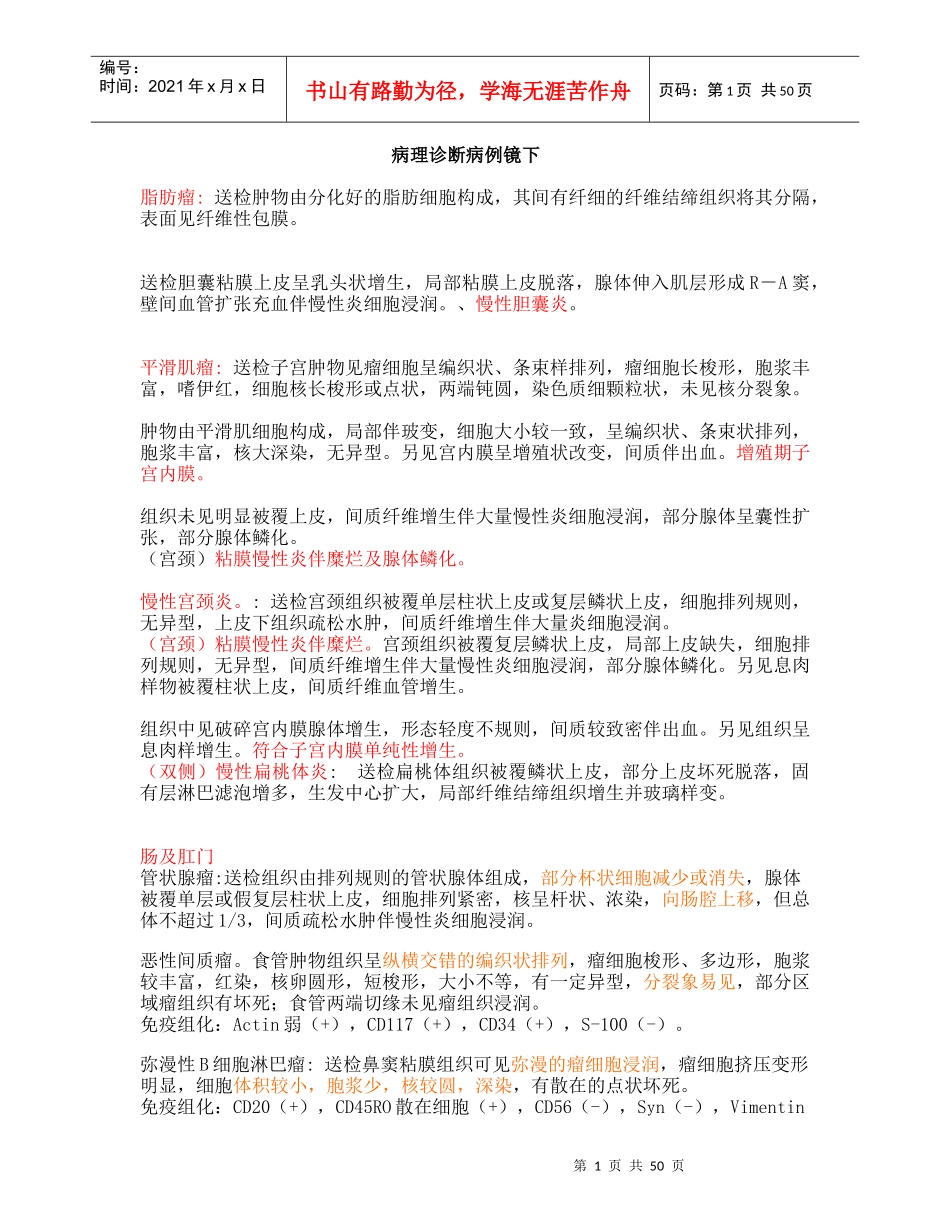 病理疾病诊断镜下描述_第1页