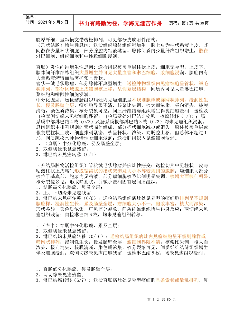 病理疾病诊断镜下描述_第3页