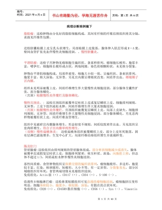 病理疾病诊断镜下描述