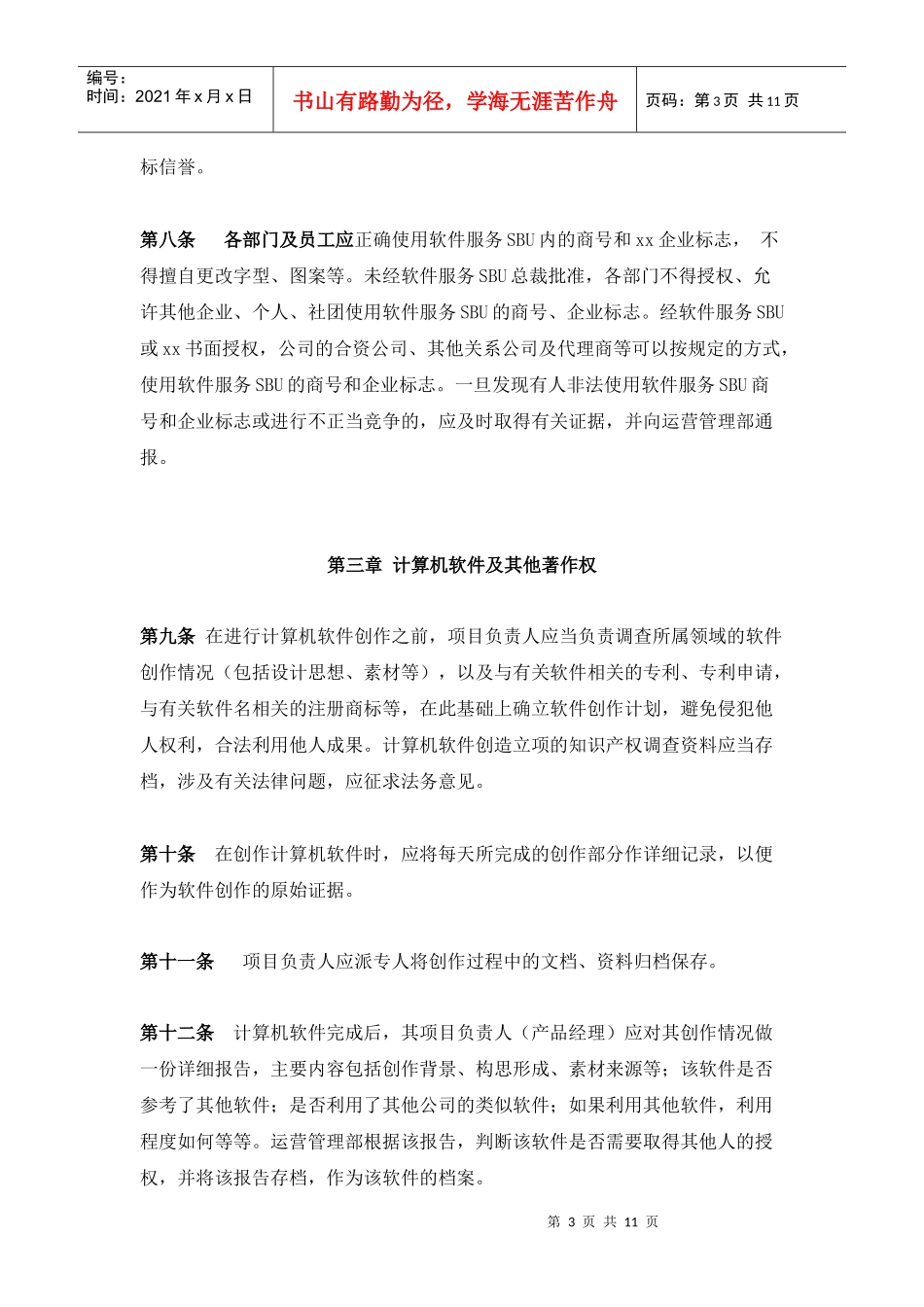 知识产权保护管理制度V10_第3页