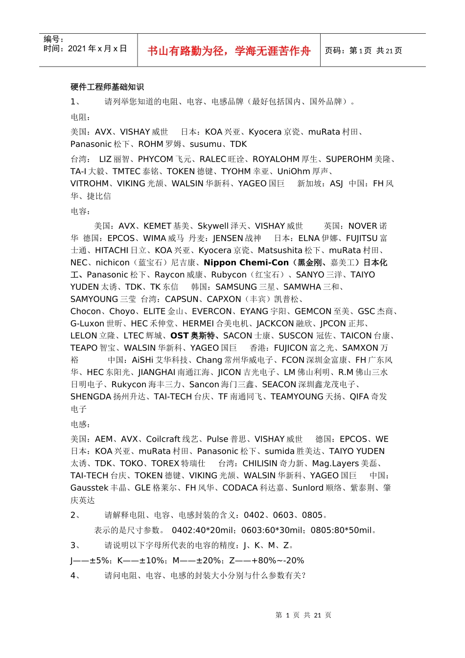 硬件工程师基础知识_第1页