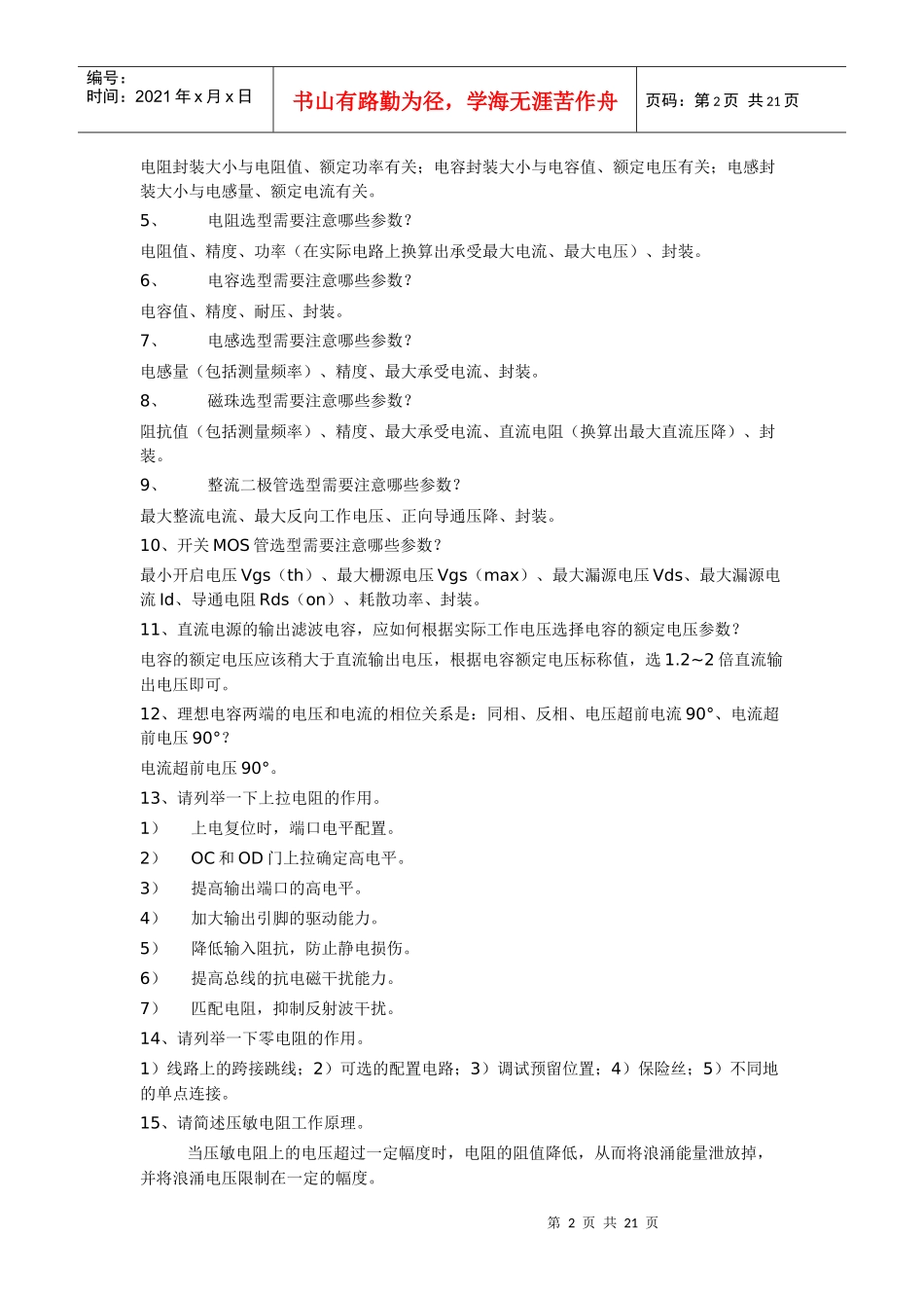 硬件工程师基础知识_第2页