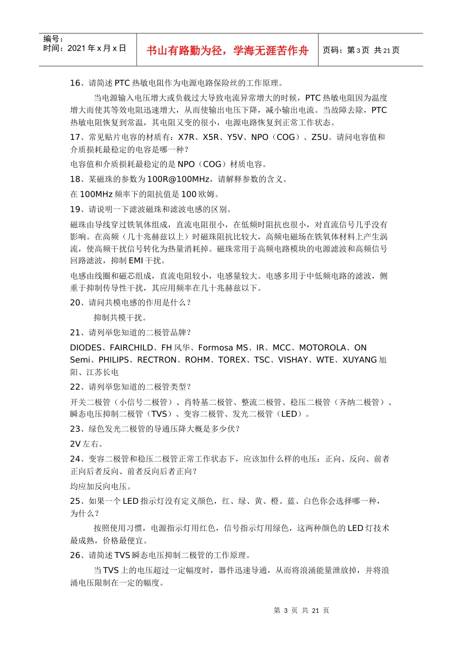 硬件工程师基础知识_第3页