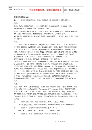 硬件工程师基础知识