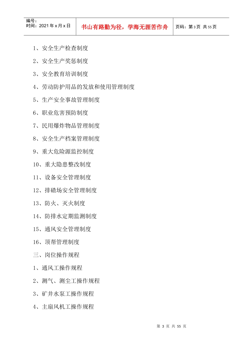矿山安全管理制度汇编_第3页