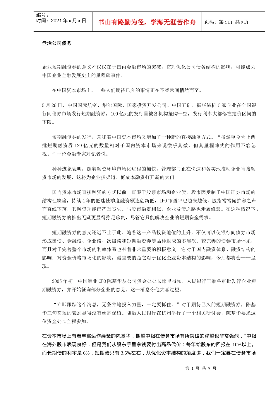 盘活公司债务（DOC 7）_第1页
