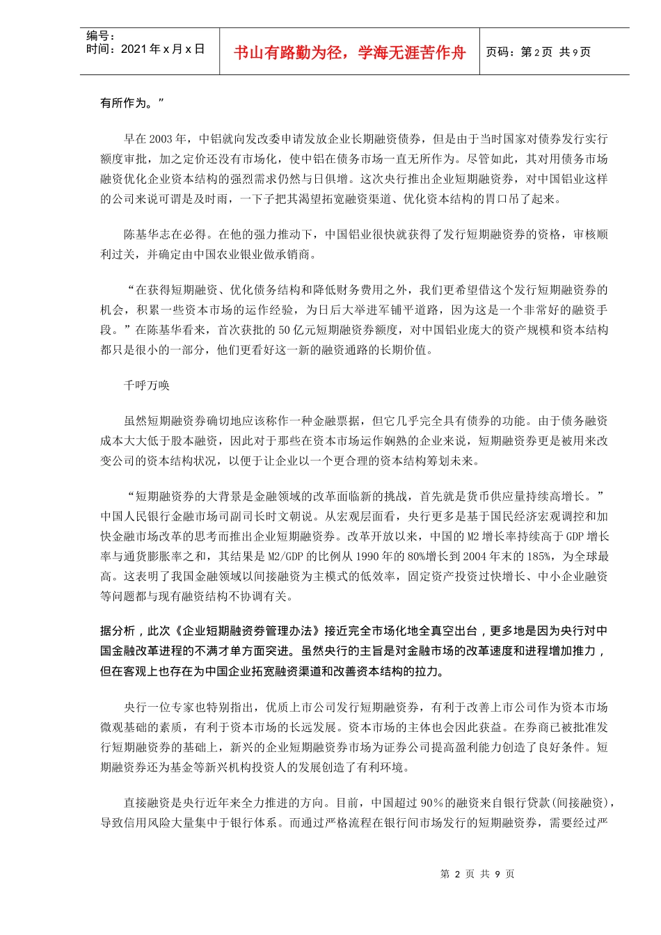 盘活公司债务（DOC 7）_第2页