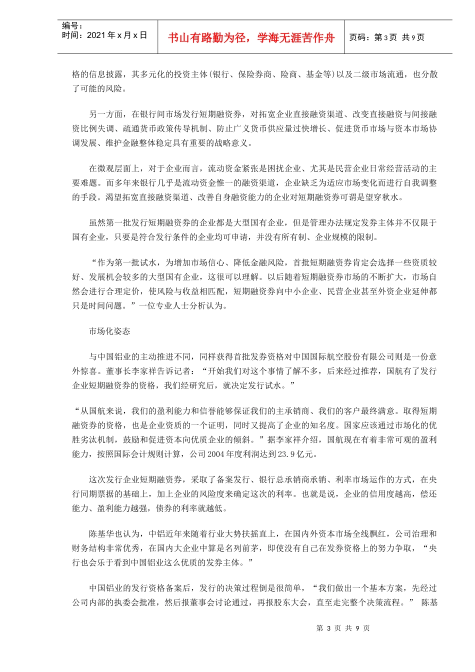 盘活公司债务（DOC 7）_第3页