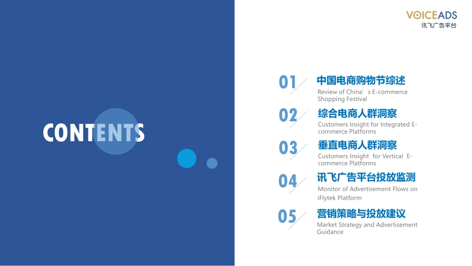 电商行业人群洞察报告-2018.6-42页(PDF42页)_第3页