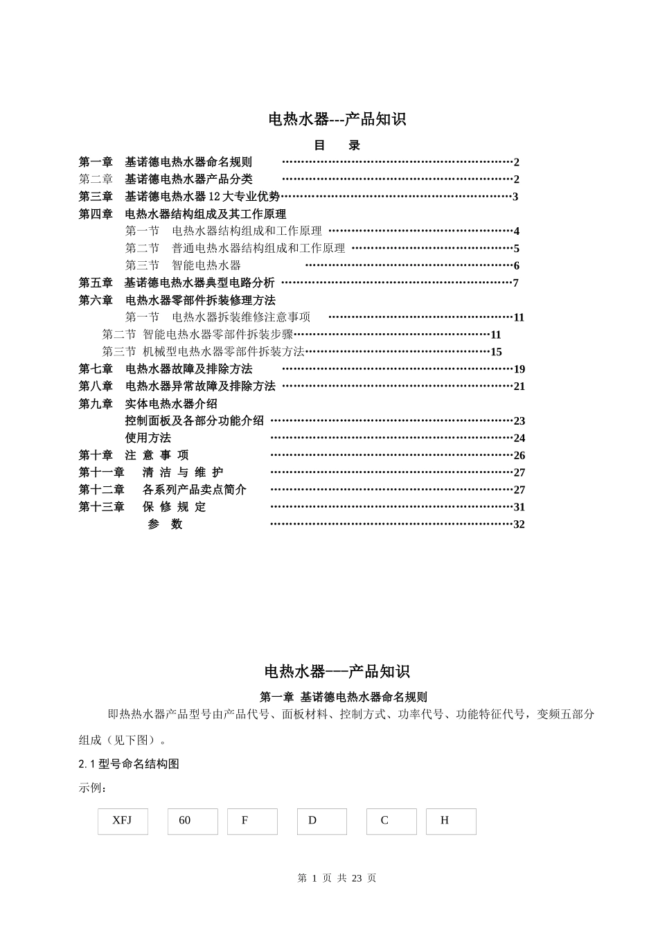 电热水器产品知识(NEW)_第1页