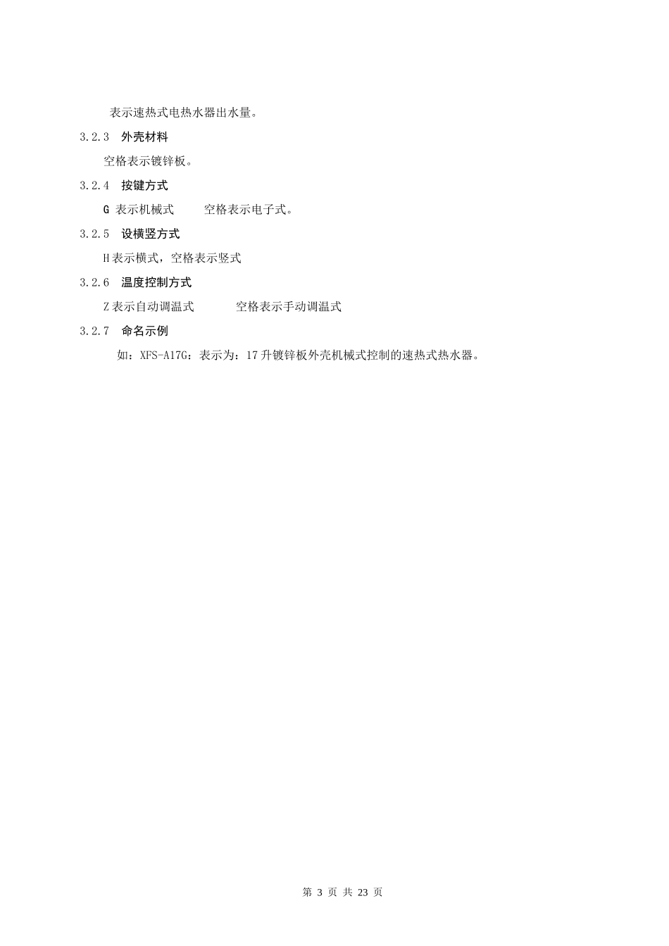 电热水器产品知识(NEW)_第3页