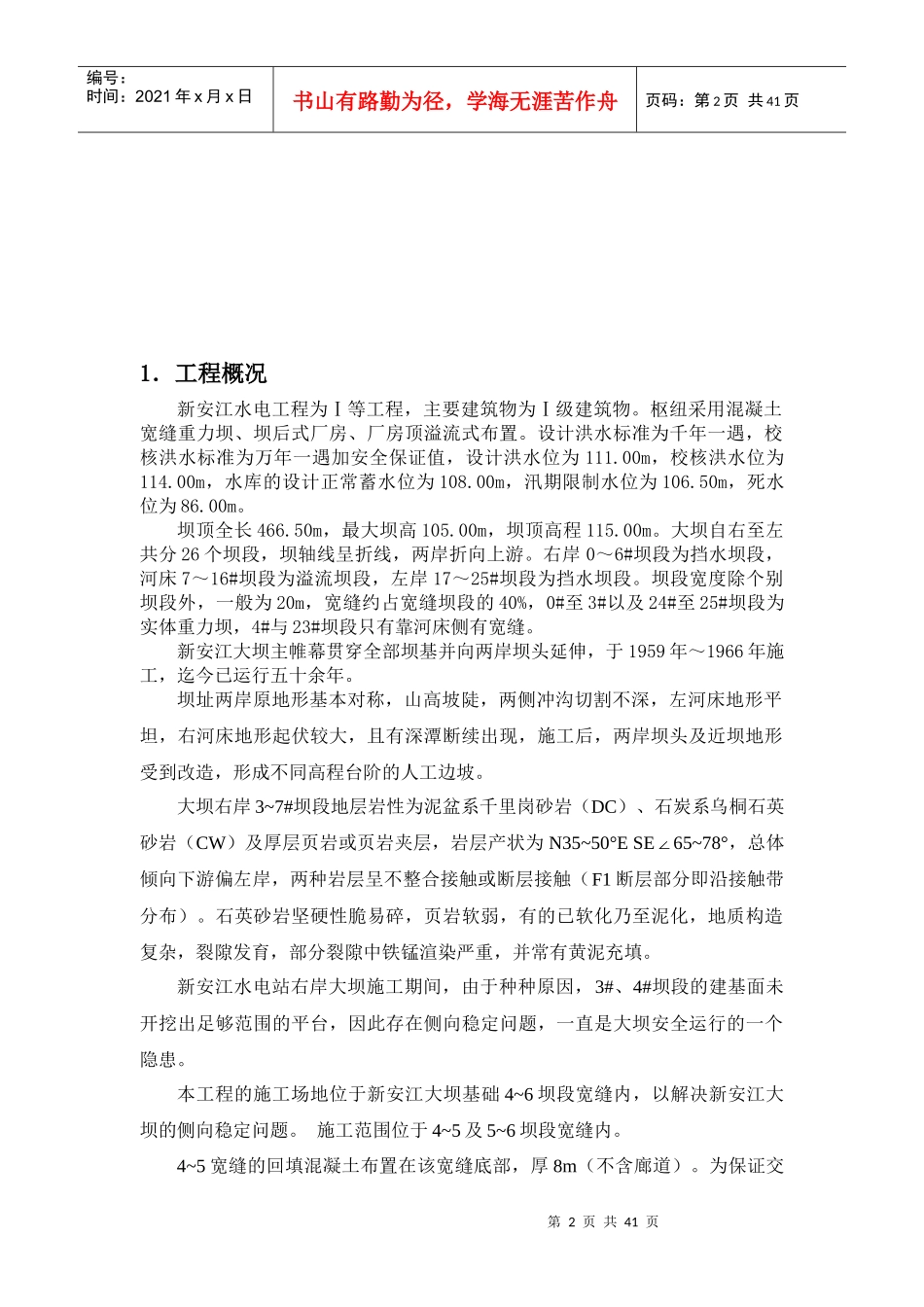 电厂宽缝回填工程监理工作报告_第3页