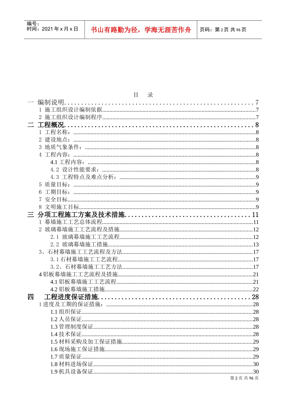 石材、玻璃、铝板施工组织设计(DOC122页)_第2页