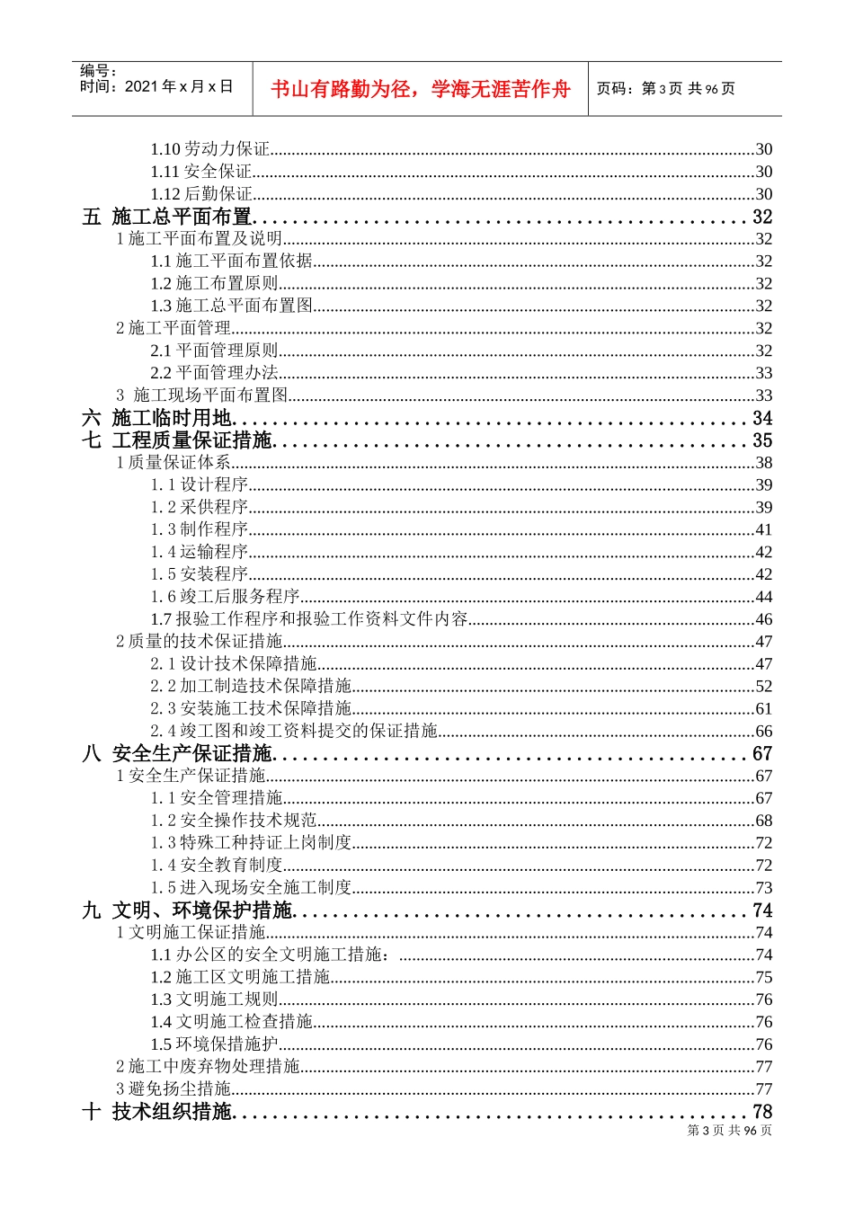 石材、玻璃、铝板施工组织设计(DOC122页)_第3页