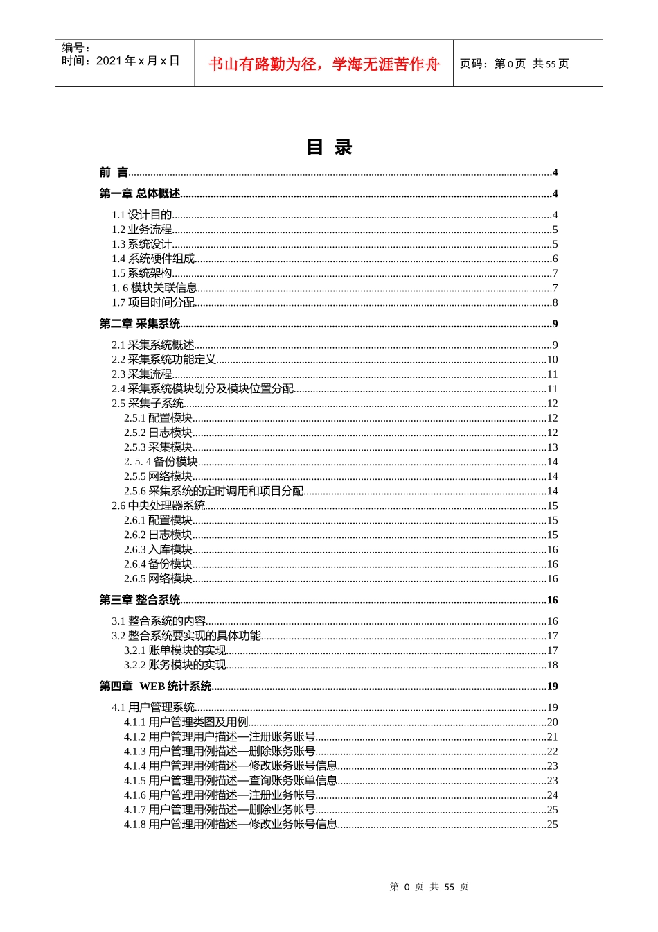 电信计费项目需求_第2页