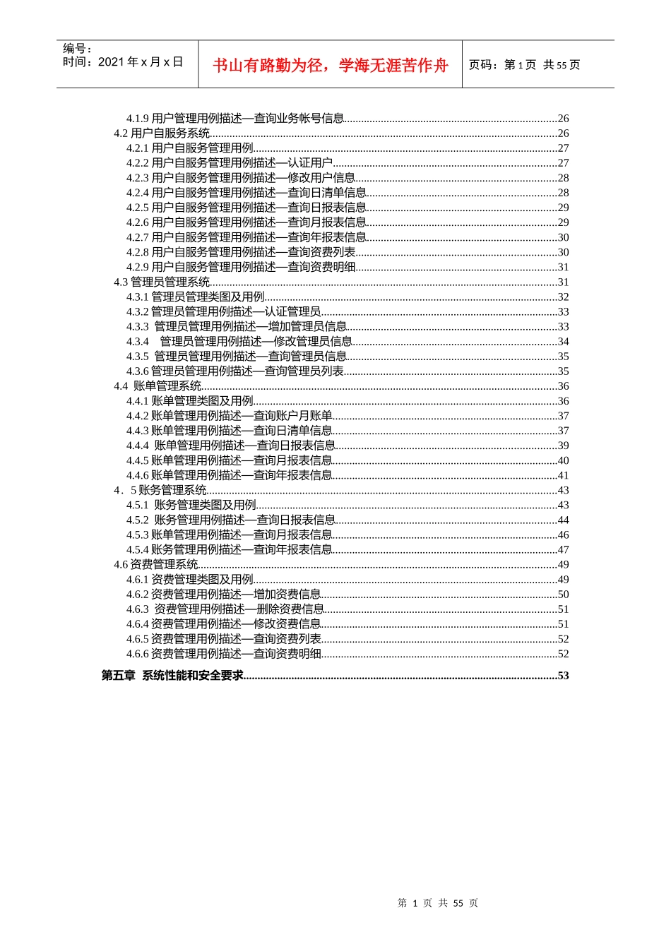 电信计费项目需求_第3页