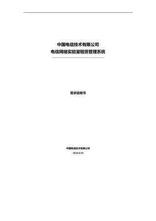 电信计费项目需求