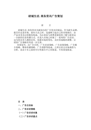 碚城生活.商务资讯广告策划(DOC11)(1)