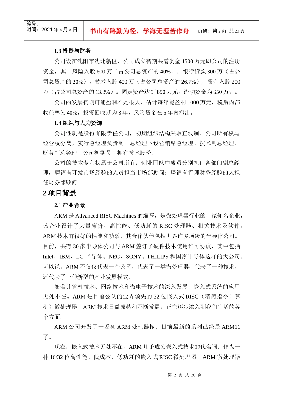 电子系创业计划书_第2页