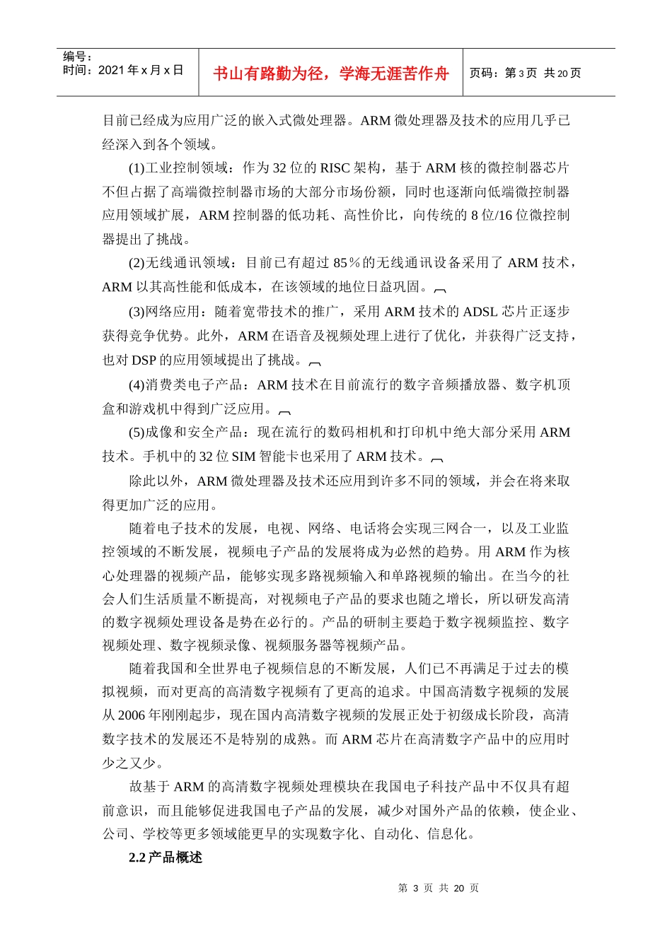 电子系创业计划书_第3页