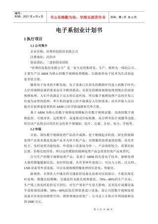 电子系创业计划书