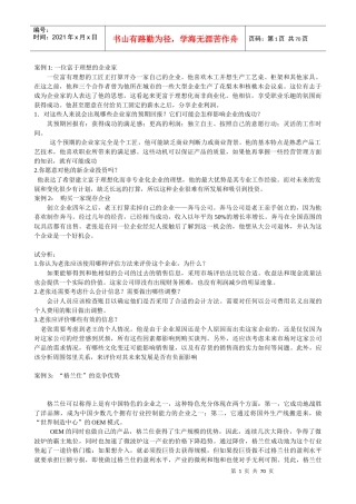电大《小企业管理》网考资料之案例分析题含解析