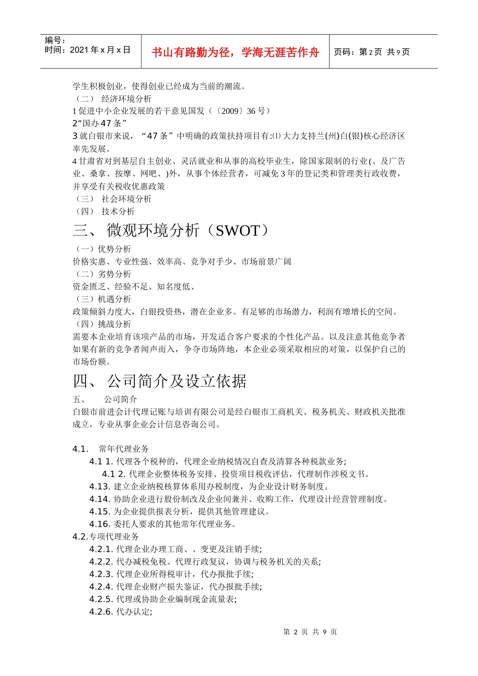 白银市前进会计代理记账公司可行性分析报告_第2页