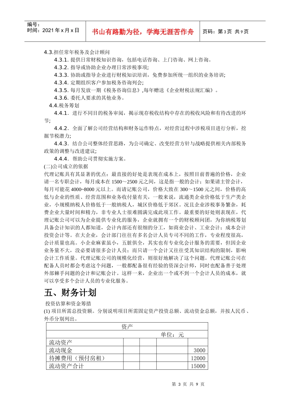 白银市前进会计代理记账公司可行性分析报告_第3页